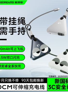 【3C认证可上飞机】脑洞范充电宝自带伸缩线2025新款10000毫安大容量便携式卷尺移动电源适用苹果17华为16pm
