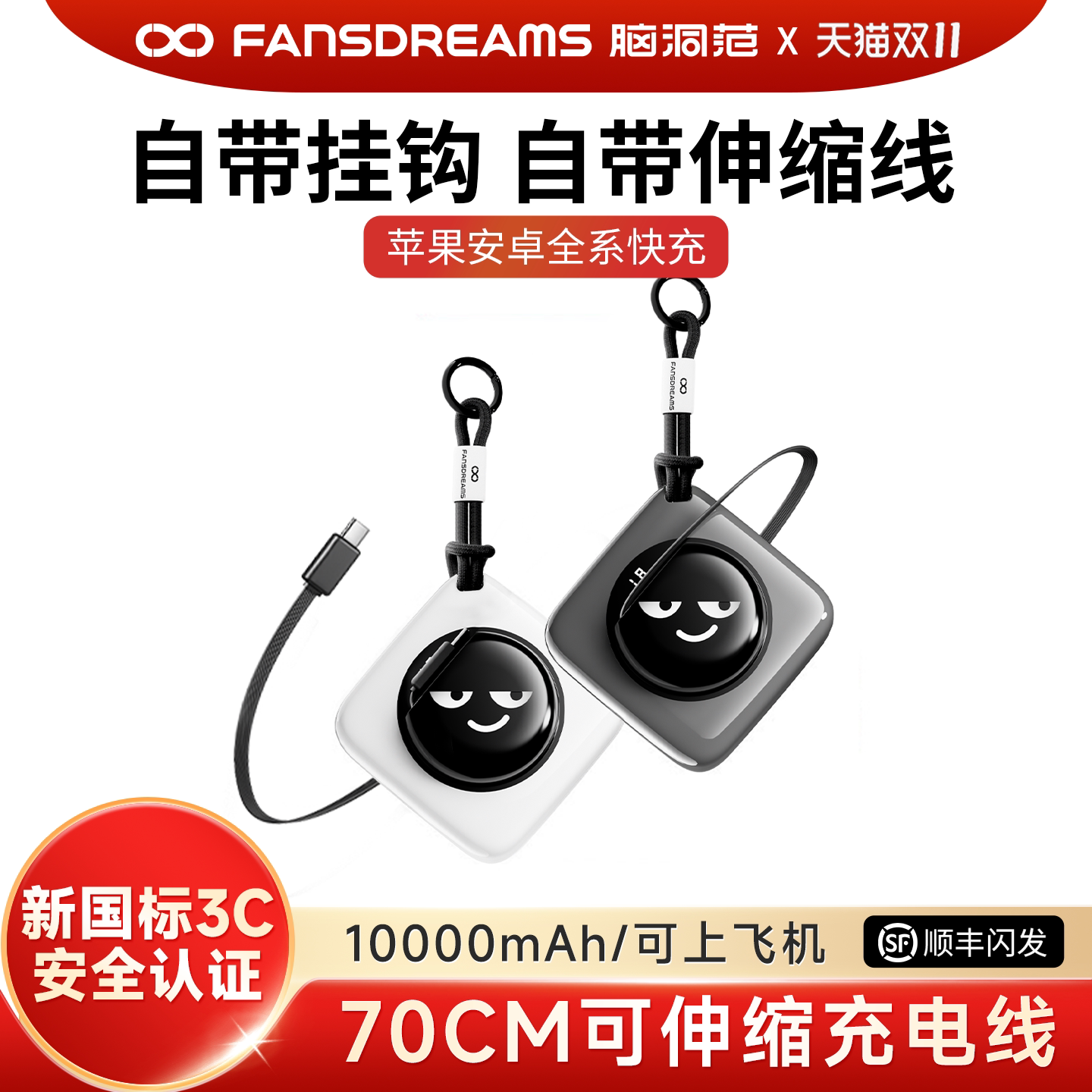 【国家3C认证可上飞机】脑洞范小云团充电宝新款挂包10000毫安大容量自带伸缩线快充小巧移动电源适用苹果17