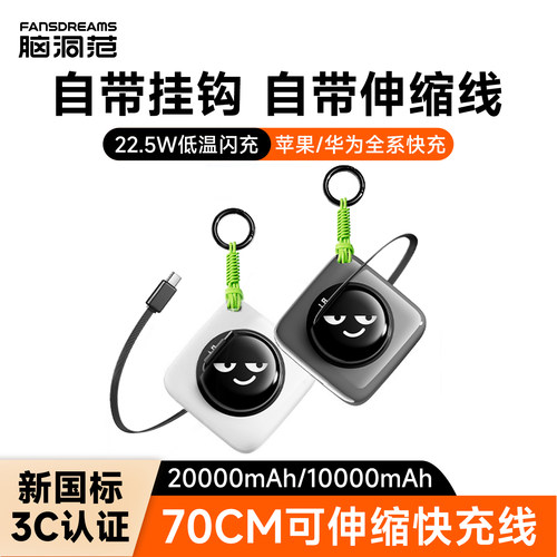 【3C认证可上飞机】脑洞范小云团挂包充电宝20000毫安大容量自带伸缩线2026新款快充便携移动电源适用苹果