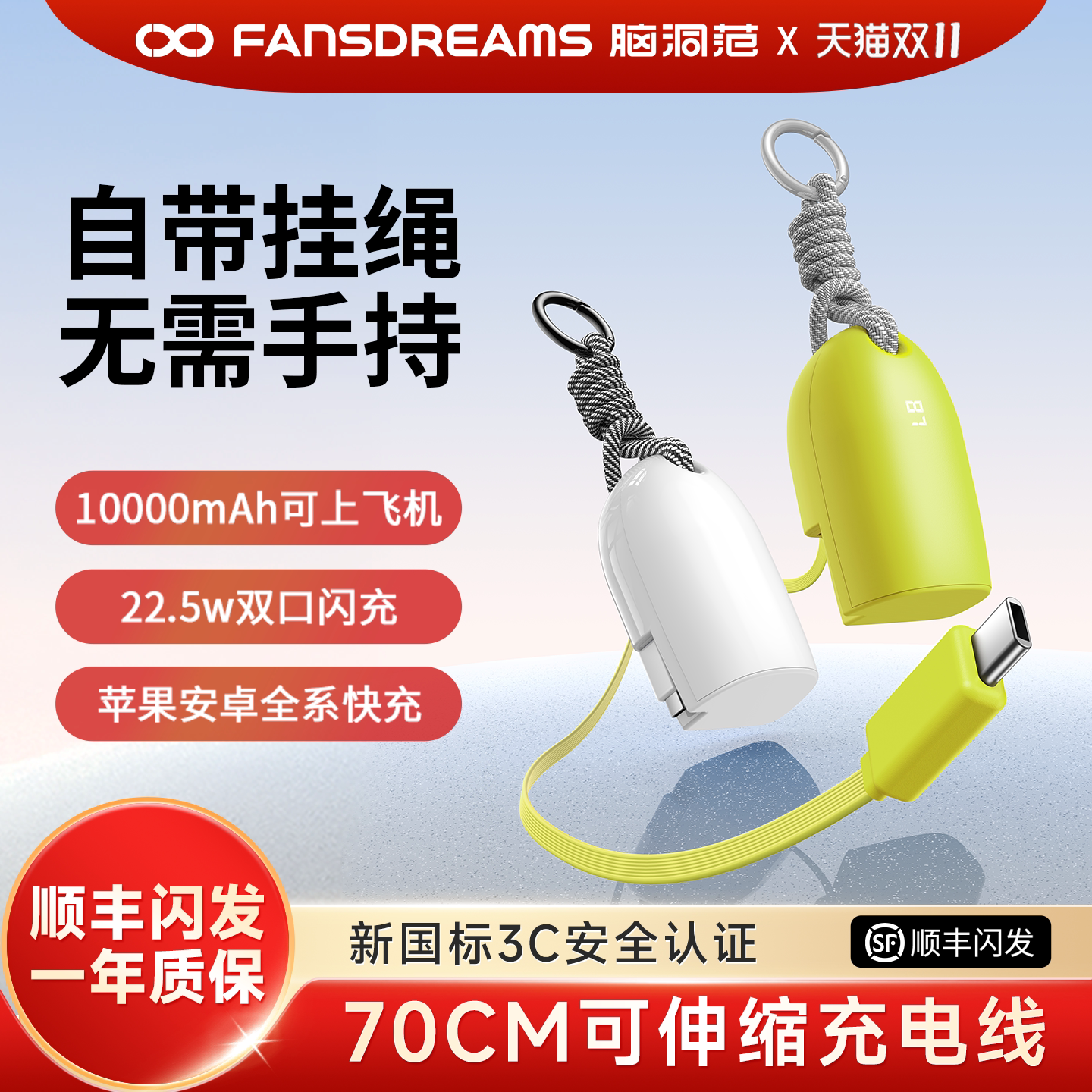 【国家3C认证】脑洞范小水滴充电宝自带伸缩线可上飞机2026新款挂包10000毫安大容量快充移动电源