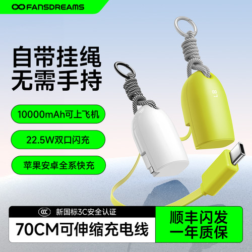 【国家3C认证】脑洞范小水滴充电宝自带伸缩线可上飞机2026新款挂包10000毫安大容量快充移动电源