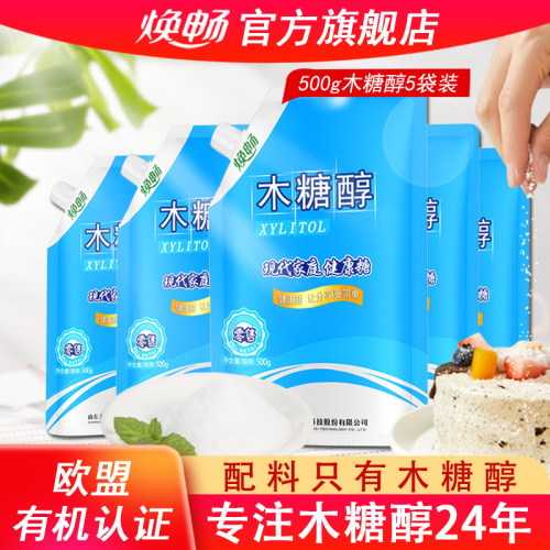 焕畅木糖醇0糖0脂肪不升血糖