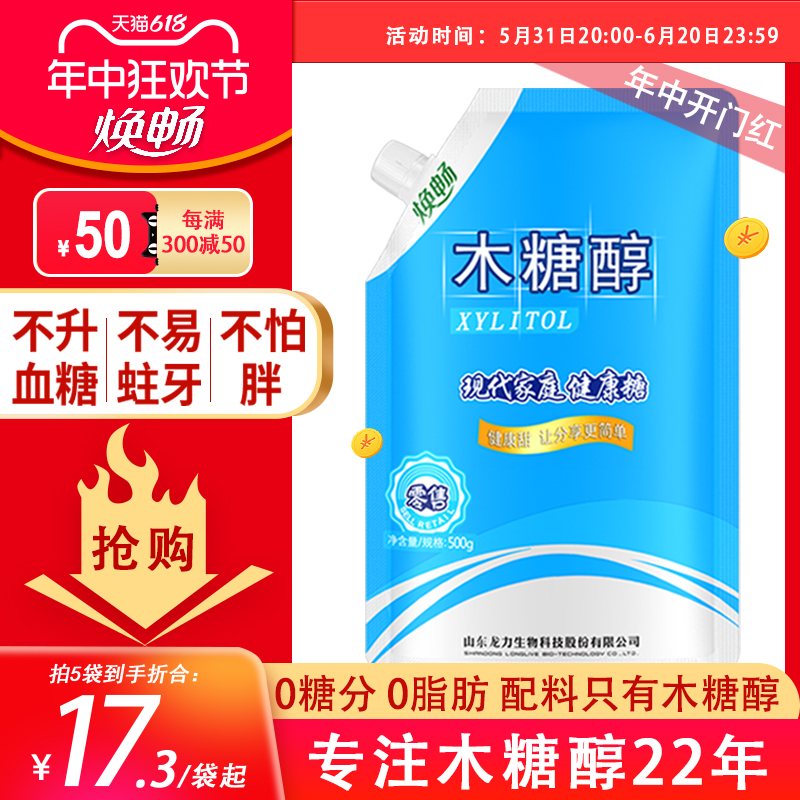 焕畅木糖醇500g烘焙替代白糖糖尿人甜味剂无蔗糖赤藓糖醇专用代糖 粮油调味/速食/干货/烘焙 白糖/食糖 原图主图