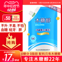 焕畅木糖醇500g烘焙替代白糖糖尿人甜味剂无蔗糖赤藓糖醇专用代糖