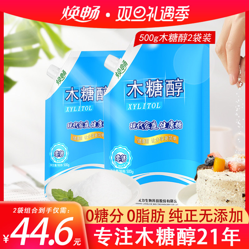 焕畅木糖醇500g*2烘焙替代白糖糖尿人甜味剂无蔗糖专用代糖非赤藓