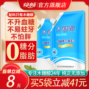焕畅木糖醇500g烘焙替代白砂糖甜味剂0卡糖 尿人无蔗糖专用纯代糖