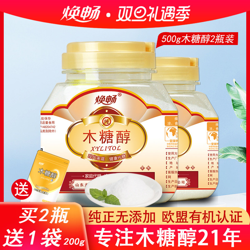 焕畅木糖醇500g*2瓶烘焙替代白糖糖尿人甜味剂无蔗糖赤藓糖醇