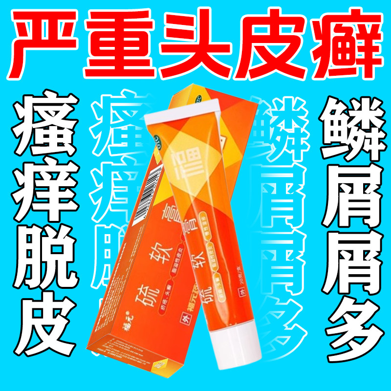 头皮癣专用药膏头癣药治头部头癣脂溢性皮炎