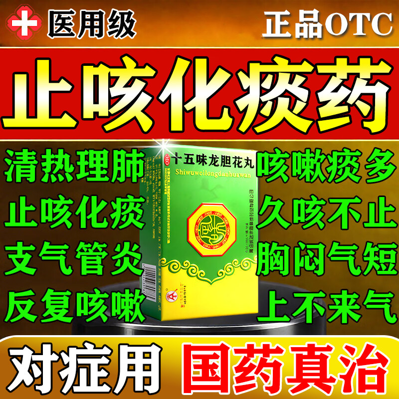 藏药十五味龙胆花丸正品特清肺效专用药止咳嗽止咳化痰支气管炎