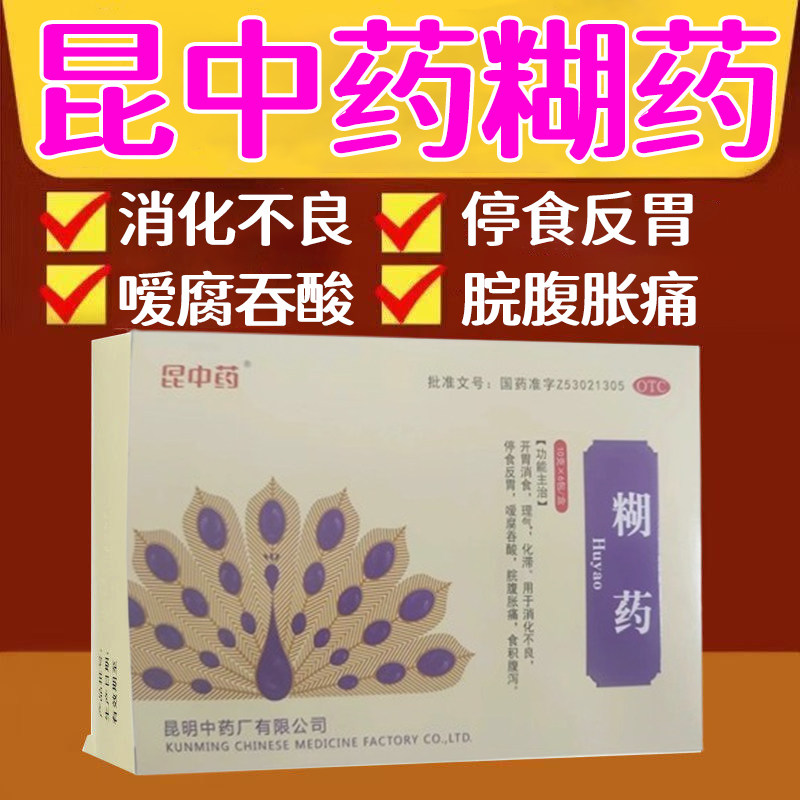 【昆中药】糊药10g*12包/盒图片