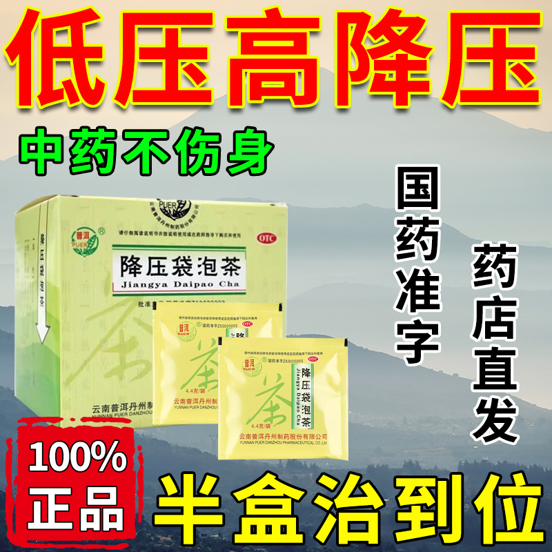 低压高降压茶治疗高血压低压高长期特头痛头晕调理吃什么中药效茶
