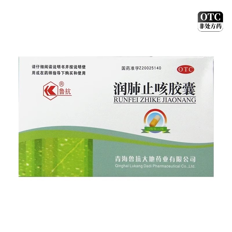 【鲁抗】润肺止咳胶囊0.35g*24粒/盒