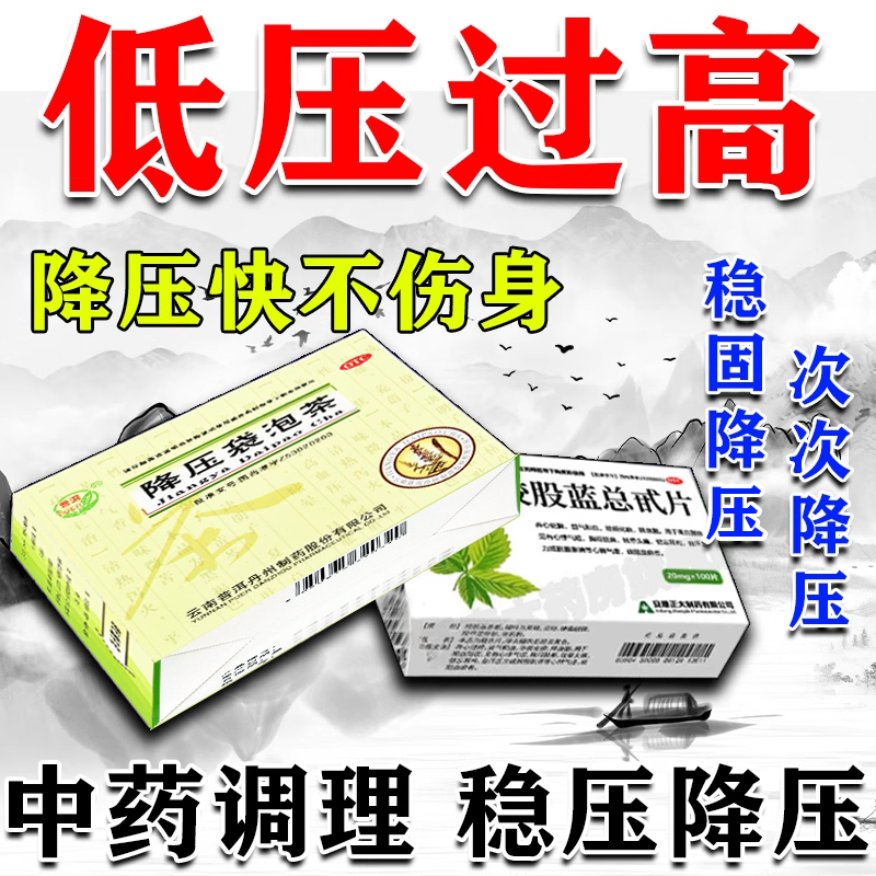 低压高吃什么药降高血压纯中药专用药进头晕痛口袋泡茶官方旗舰店