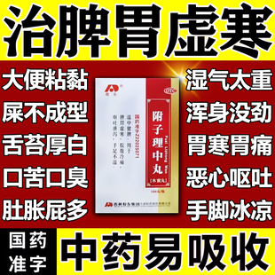 附子理中丸官方旗舰店治脾胃虚寒中成药的功效与主治非北京同仁堂