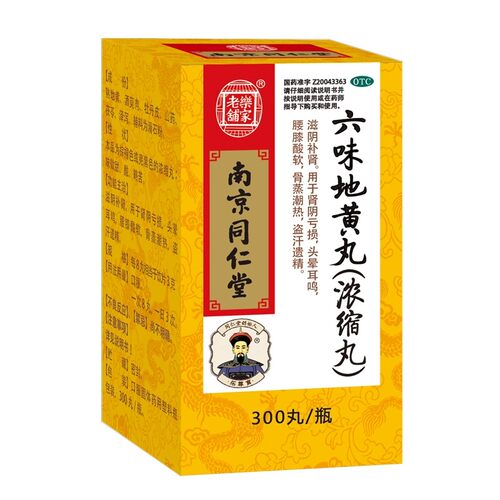 【乐家老铺】六味地黄丸300丸*1瓶/盒