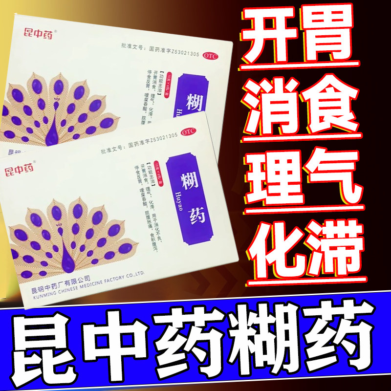 【昆中药】糊药10g*12包/盒图片