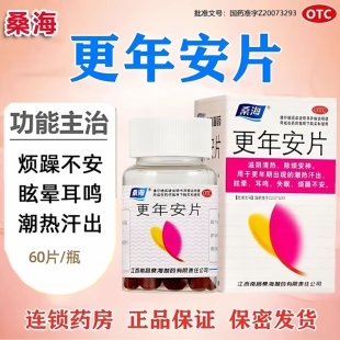 更年安片北京同更年期调理潮热汗失眠仁烦躁堂耳鸣女综合征吃什么