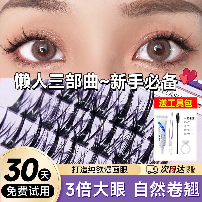 小恶魔半截假睫毛浓密自然单簇批量分段式嫁接新手漫画 画眼睫毛