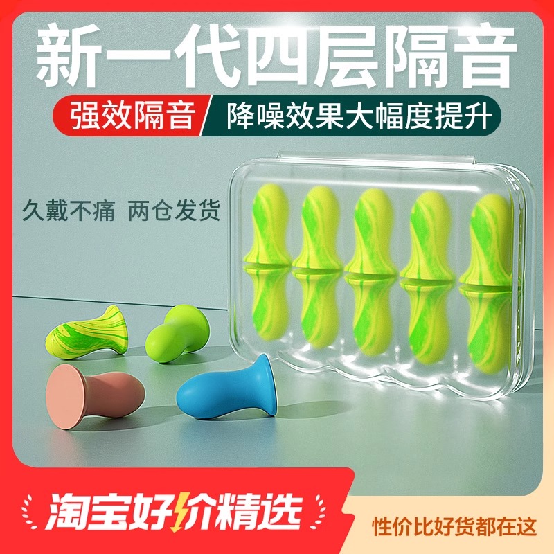 防噪音高效隔音晚上学习防吵耳塞
