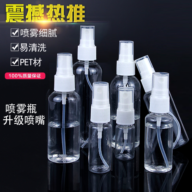 香水喷雾瓶小喷壶10ml20ml30ml50ml100ml500ml细雾塑料瓶