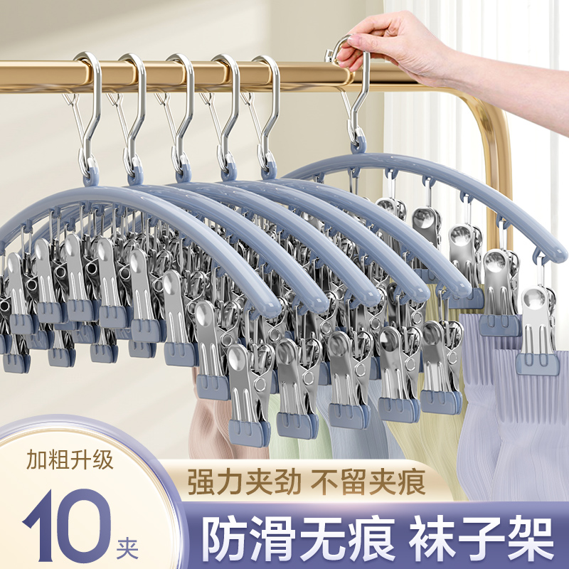 袜架晾晒神器多夹子不锈钢晾衣架家用无痕挂袜夹多功能凉袜子晒架