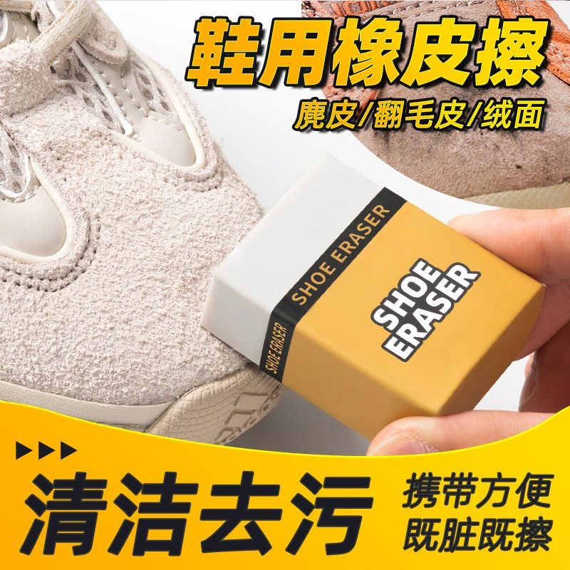 鞋狗麂皮翻毛皮鞋刷清洁护理橡皮擦鹿皮绒擦鞋神器洗衣刷