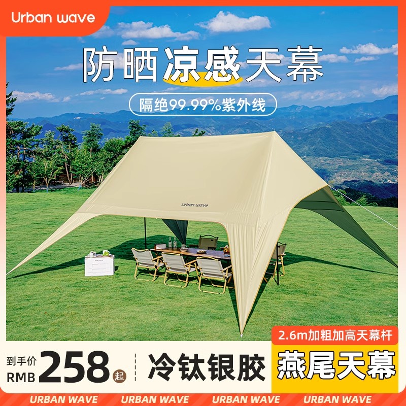 户外天幕桌椅露营六件套便携式防晒遮阳棚布帐篷野营野餐装备全套