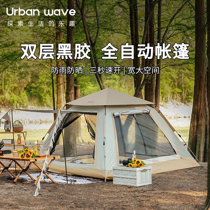 城市波浪一体式户外便携式折叠全自动野餐帐篷防雨加厚防晒露营帐