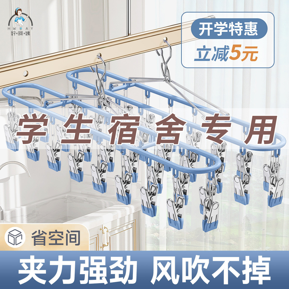 衣架学生宿舍用无痕带夹子多功能防风晒内衣内裤专用袜子晾晒神器