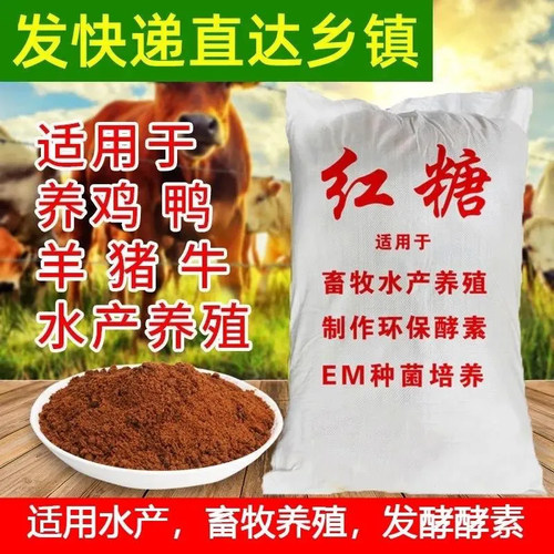 散装红糖粉 EM菌培养殖畜牧红糖水产养殖专用红糖 环保酵素红糖粉