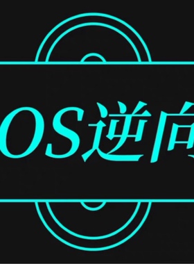 iOS定制开发/授权砸壳/提取ipa/dylib开发逆向