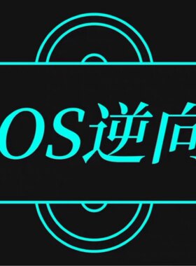 iOS定制开发/授权砸壳/提取ipa/dylib开发逆向