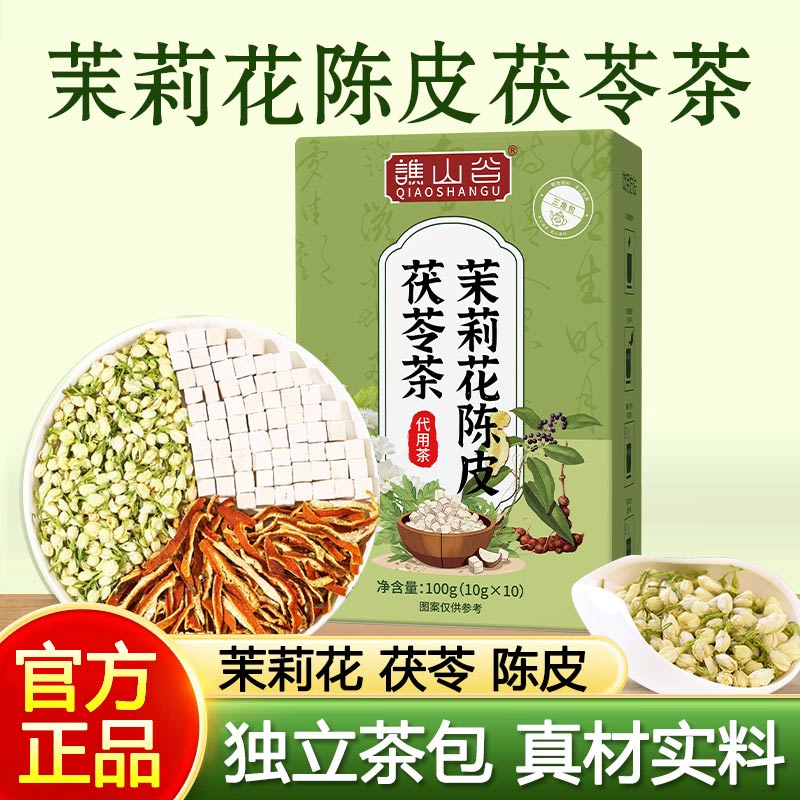 CQ-茉莉花茯苓陈皮排浊体香茶桂花中药材正品祛湿茶包-c