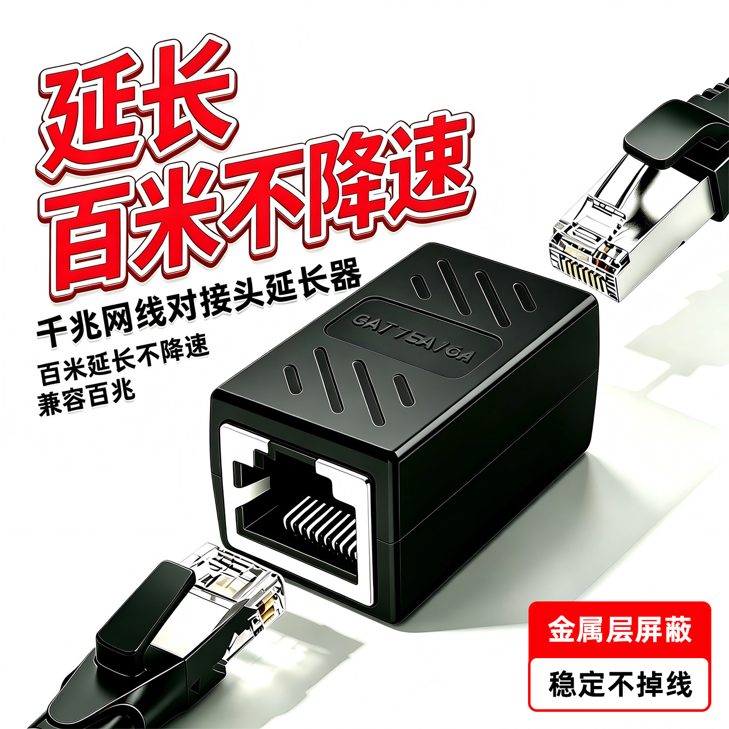 千兆网线RJ45网线延长器直通头