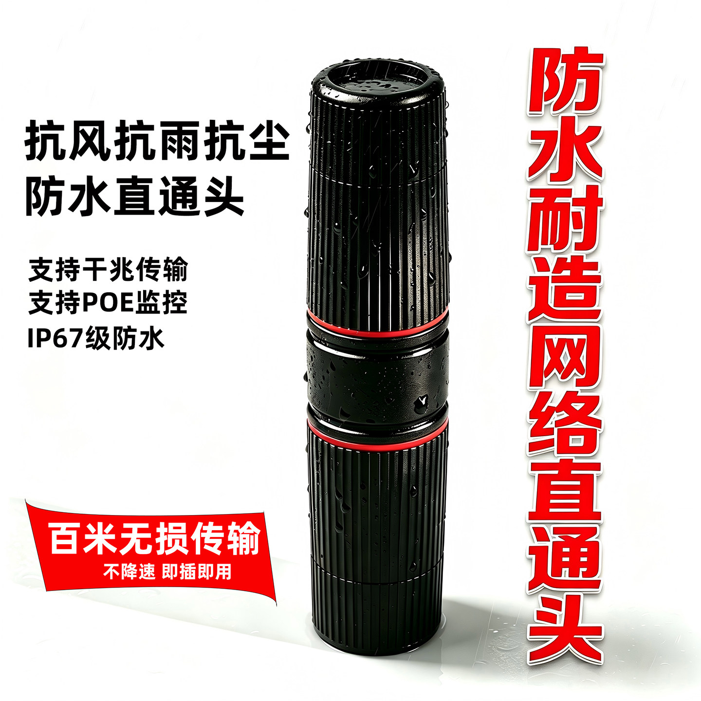 防水千兆网络接头RJ45六类网线延长加长快速铝壳连接器双通延长线