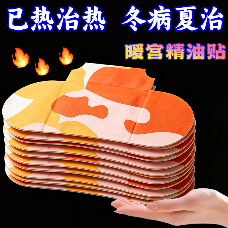艾灸贴热敷宫暖宝宝艾草精油暖贴
