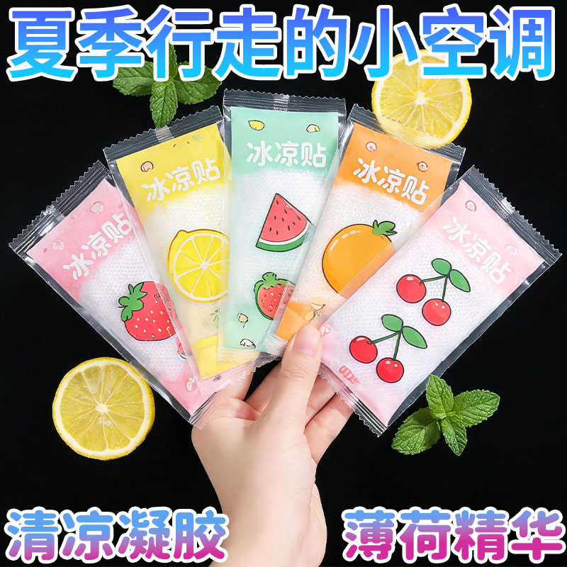 夏季冰凉降温冰贴神器夏季军训