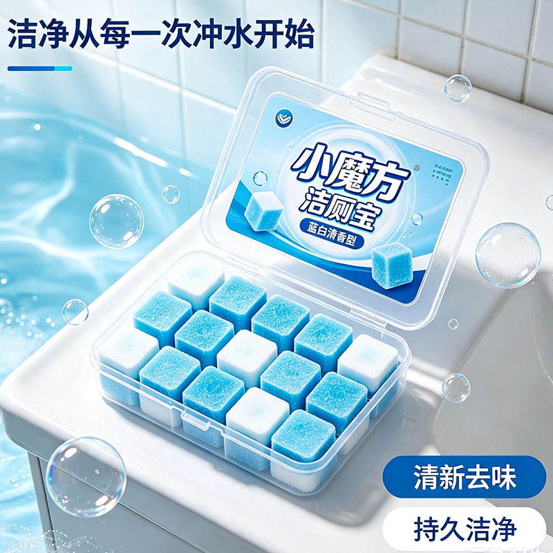 浓缩魔方马桶洁厕清洁剂