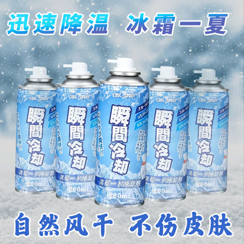降温喷雾夏季运动军训神器清凉解暑便携衣服透气测试干冰瞬间冷却