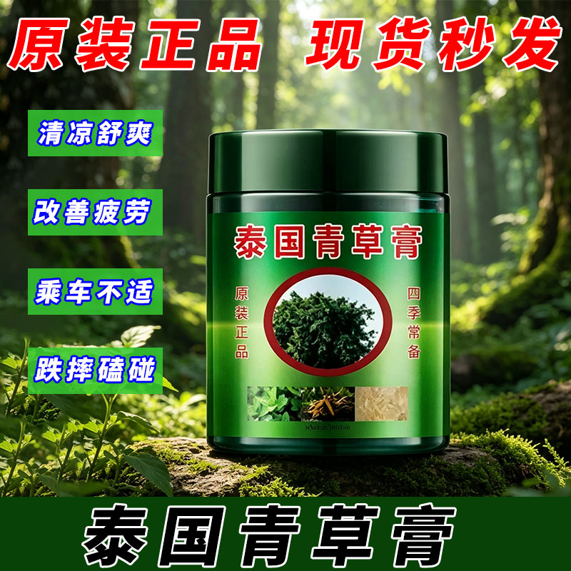 泰国青草膏专用驱蚊便携