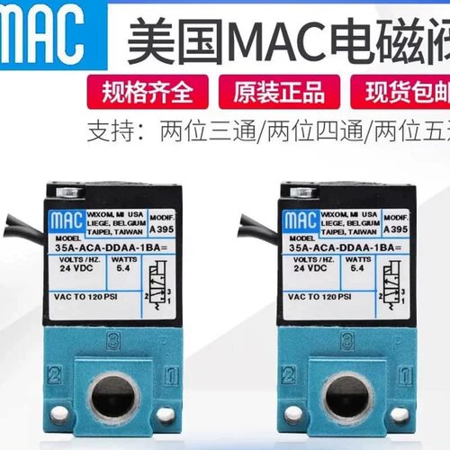【议价】MAC电磁阀 MAC 58D-36-611JA 56C-76-611JM 58D-36-111议