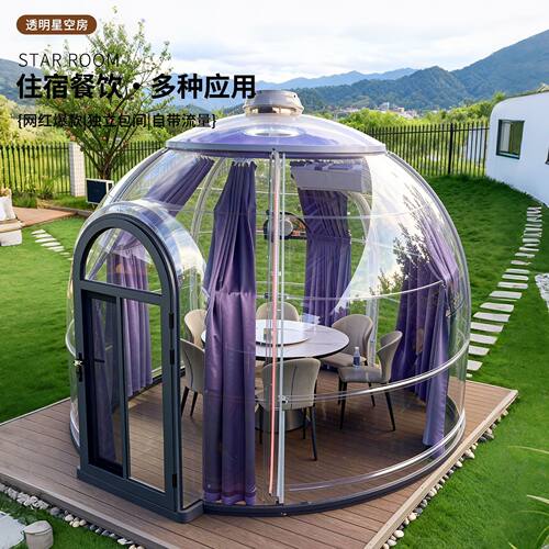 室外PC星空房餐厅泡泡屋