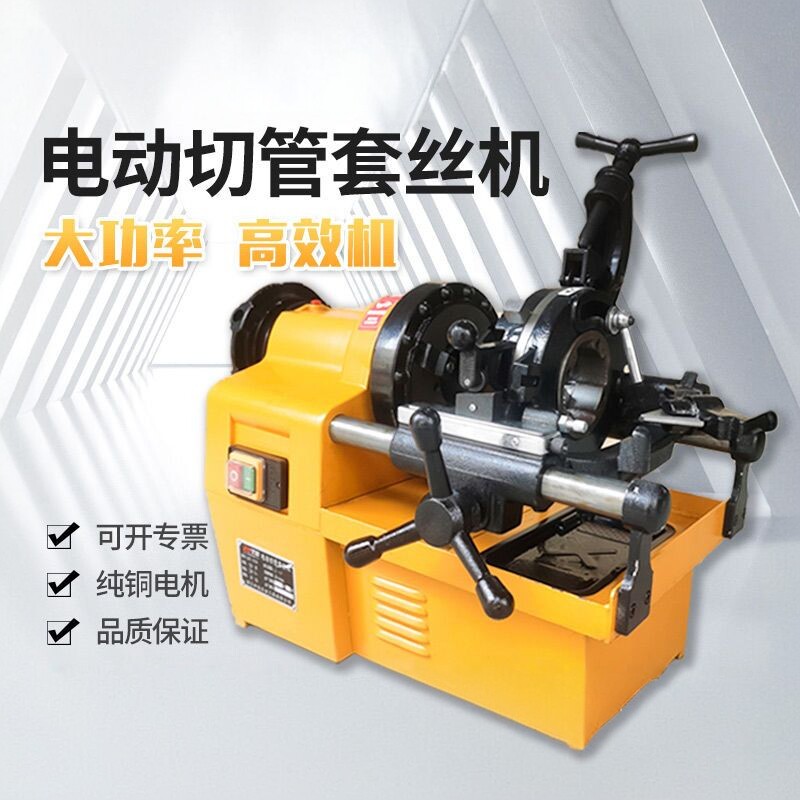 电动攻丝机2寸4寸多功能消防水管轻型车丝开牙机镀锌钢管过绞丝机