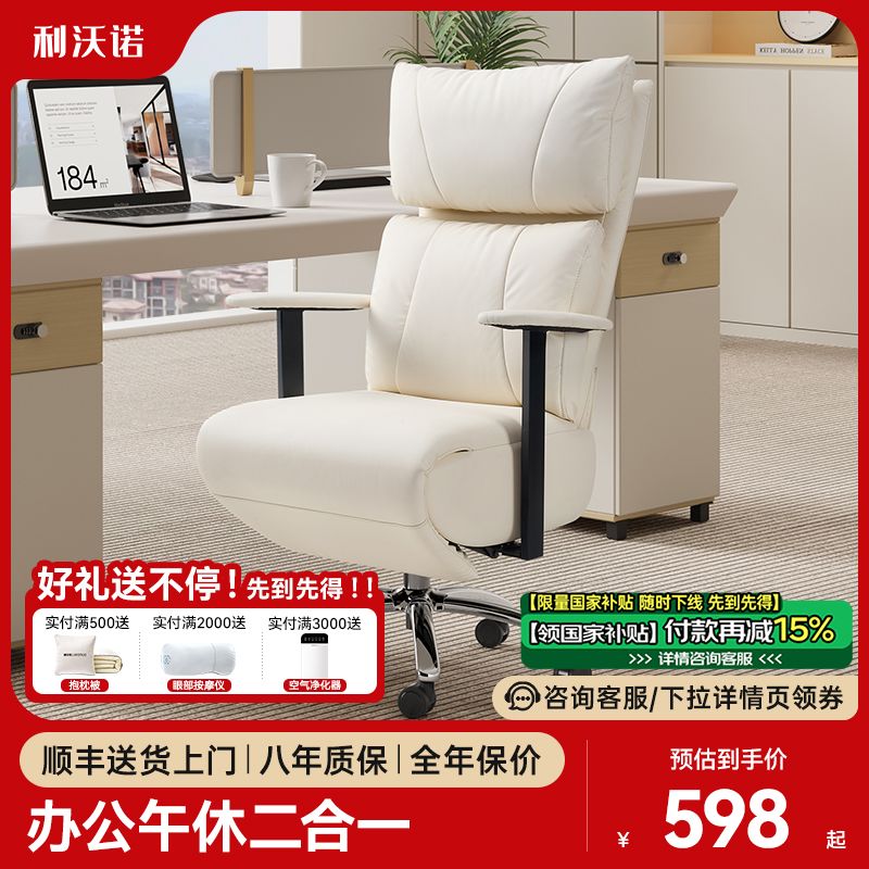 利沃诺造梦派办公椅午休