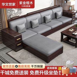 华文世家紫金檀木实木沙发组合新中式客厅小户型冬夏两用储物沙发