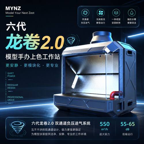 模研能者水帘喷漆箱工作