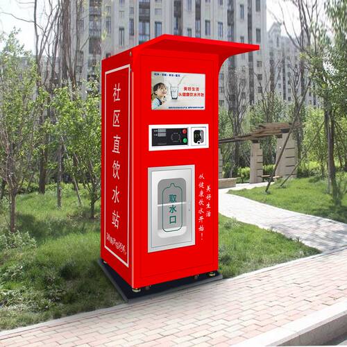 售水机小区直饮水站社区