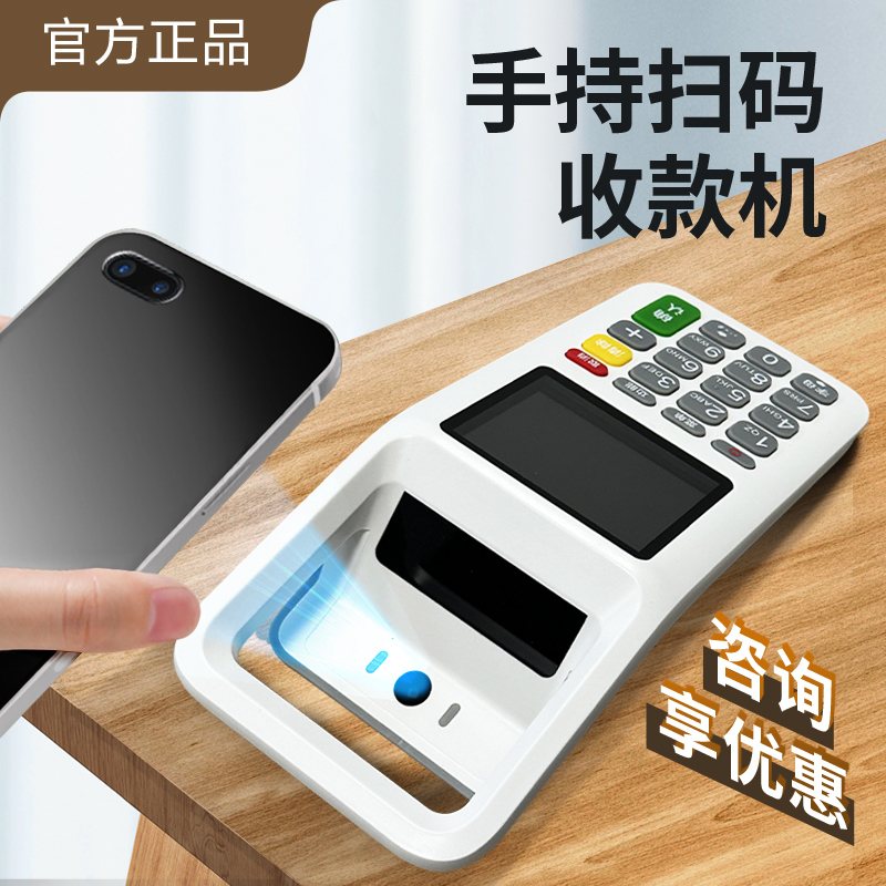 商用收款机收付款扫码一体机团购核销王手持扫码收钱器收银机商家