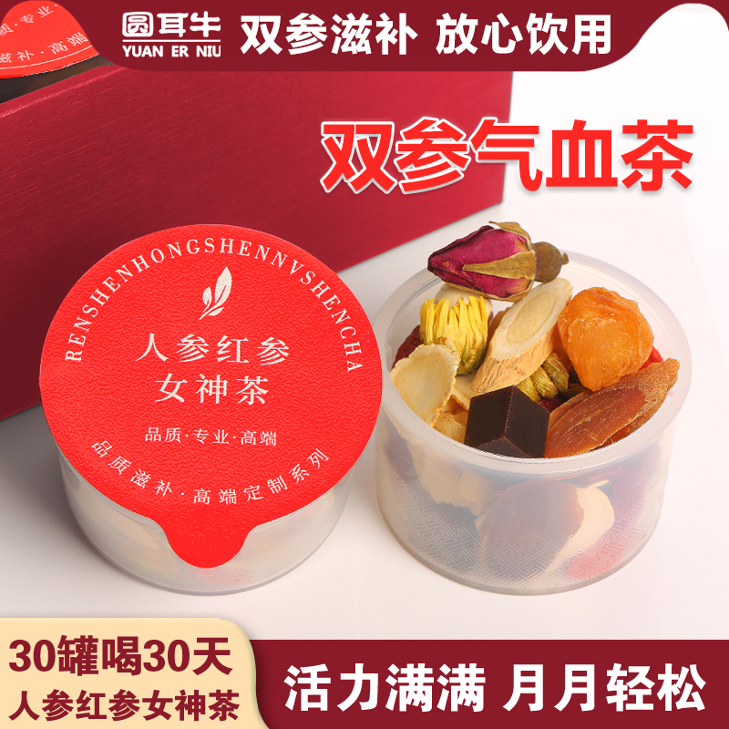 双参气血茶玫瑰益气养颜红参