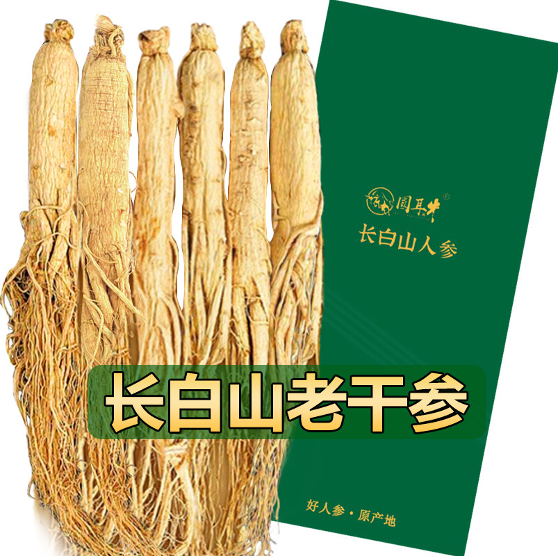 正宗长白山人参老干参煲汤泡酒整枝滋补礼盒装东北特产干人参养生